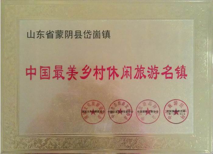 岱崮人民欢迎您